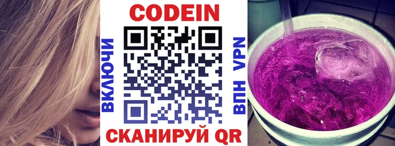 Купить  Любань  Кодеин Purple Drank 